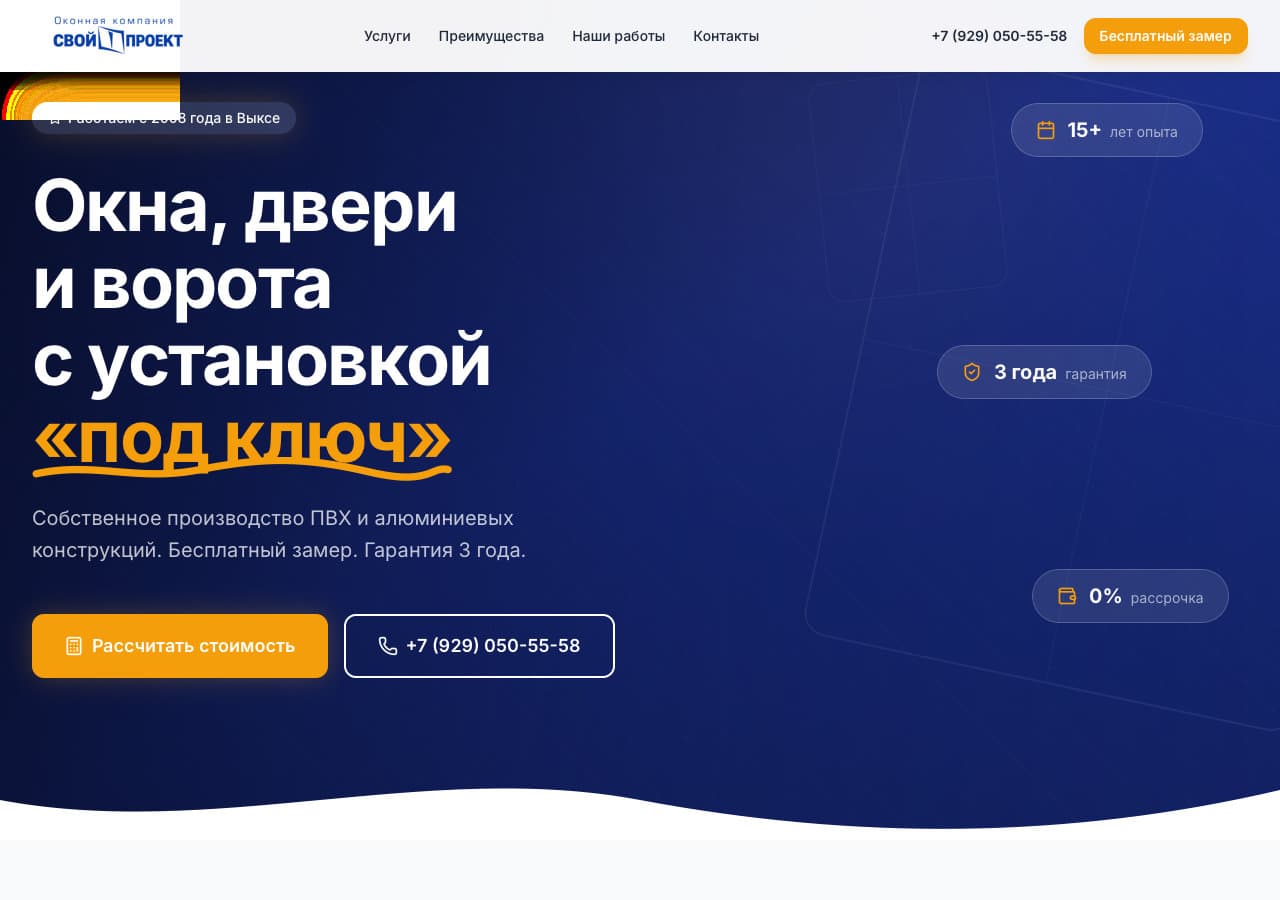 Свой Проект